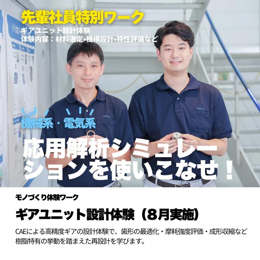 先輩社員特別ワーク ギアユニット設計体験 応力解析シミュレーションを使いこなせ!